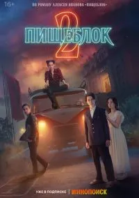 Пищеблок (сериал, 2021) 1-2 сезон смотреть онлайн на Лордфильм